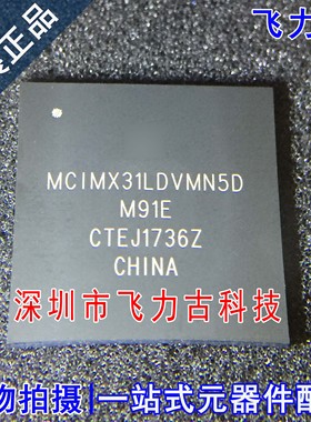飞力古 全新原装正品 MCIMX31LDVMN5D BGA473 嵌入微处理器 芯片