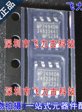 飞力古 全新原装 MP2494DN-LF-Z MP2494DN MP2494 SOP8稳压器芯片
