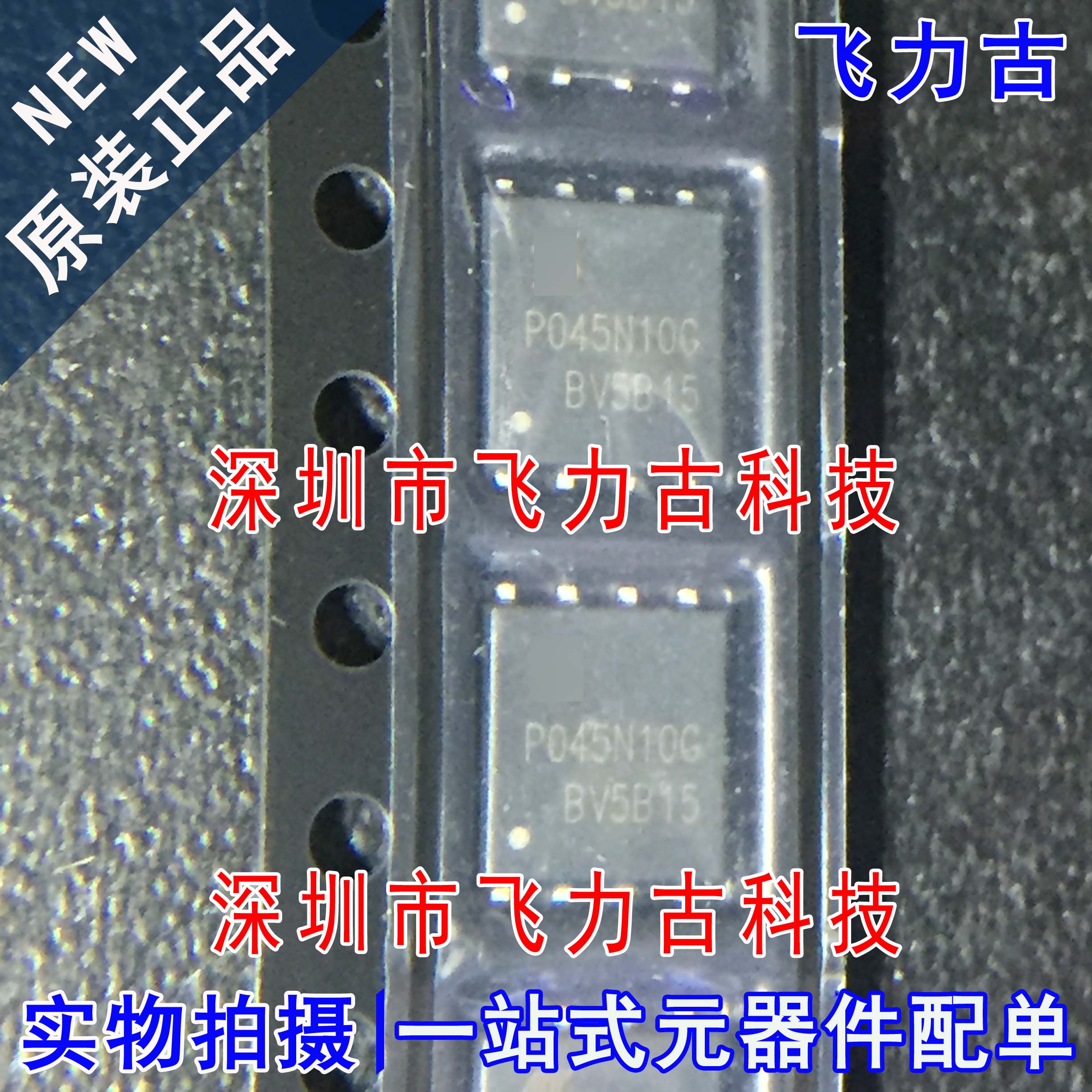 全新原装 NCEP045N10G NCEP045N10 P045N10G DFN56 MOS场效应管