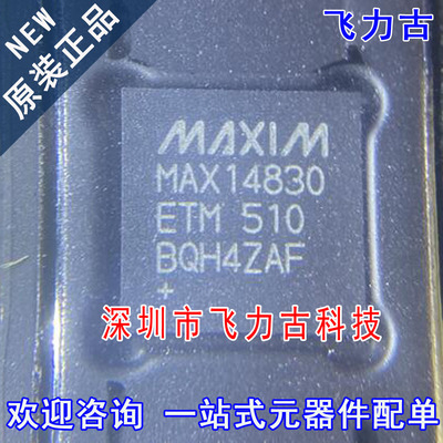 全新原装 MAX14830ETM+T MAX14830ETM MAX14830 TQFN48 芯片IC