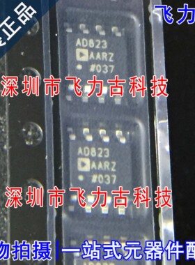 全新原装 AD823AARZ AD823AAR AD823A AD823 SOP8 运算放大器芯片
