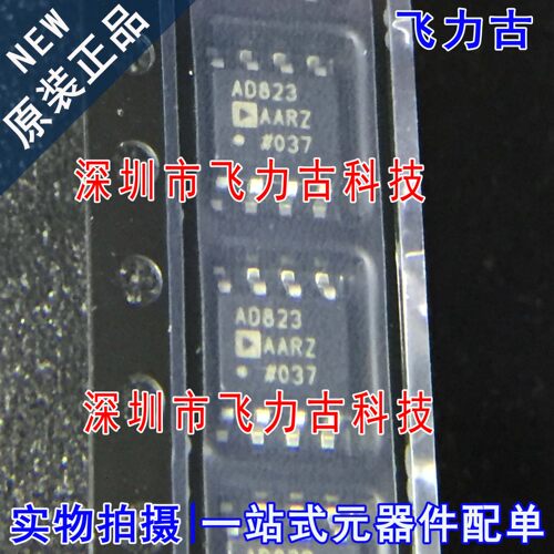 全新原装 AD823AARZ AD823AAR AD823A AD823 SOP8 运算放大器芯片