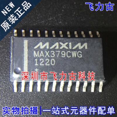 飞力古 全新原装正品 MAX379CWG+T MAX379CWG MAX379 SOP24 芯片