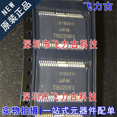 全新 TB62209FG TB62209F TB62209 HSSOP36 步进电机驱动器 芯片