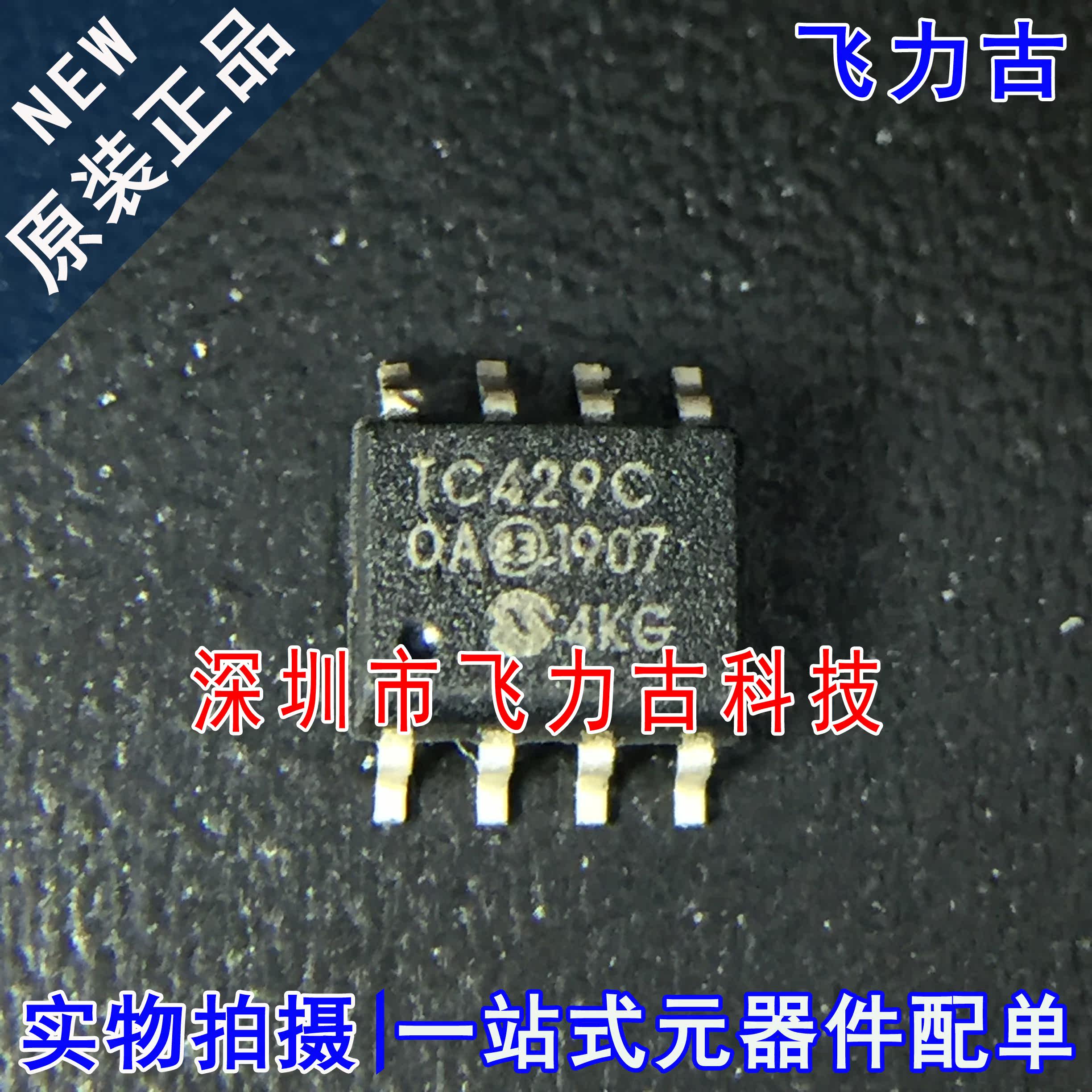 飞力古 全新原装正品 TC429COA TC429C SOP8 高速驱动器 芯片 IC