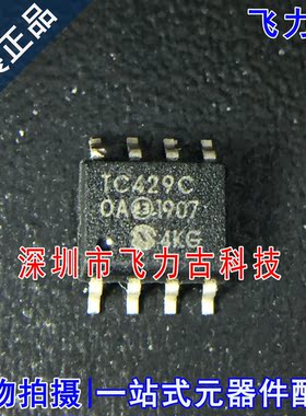 飞力古 全新原装正品 TC429COA TC429C SOP8 高速驱动器 芯片 IC