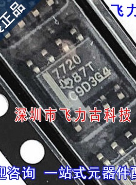 飞力古 全新原装 ISO7720DR ISO7720D ISO7720 丝印7720 SOP8芯片