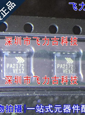 飞力古 全新原装 RFPA2172TR13 RFPA2172 丝印PA2172 QFN16 芯片