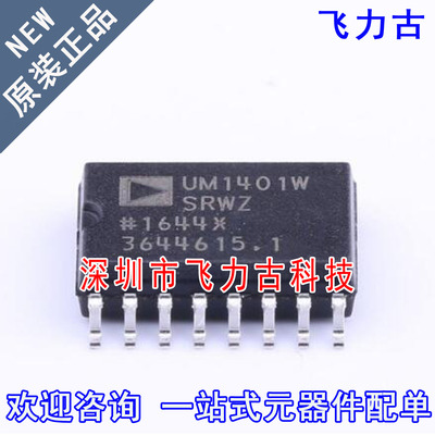 飞力古 全新原装 ADUM1401WSRWZ ADUM1401W ADUM1401 SOP16 芯片
