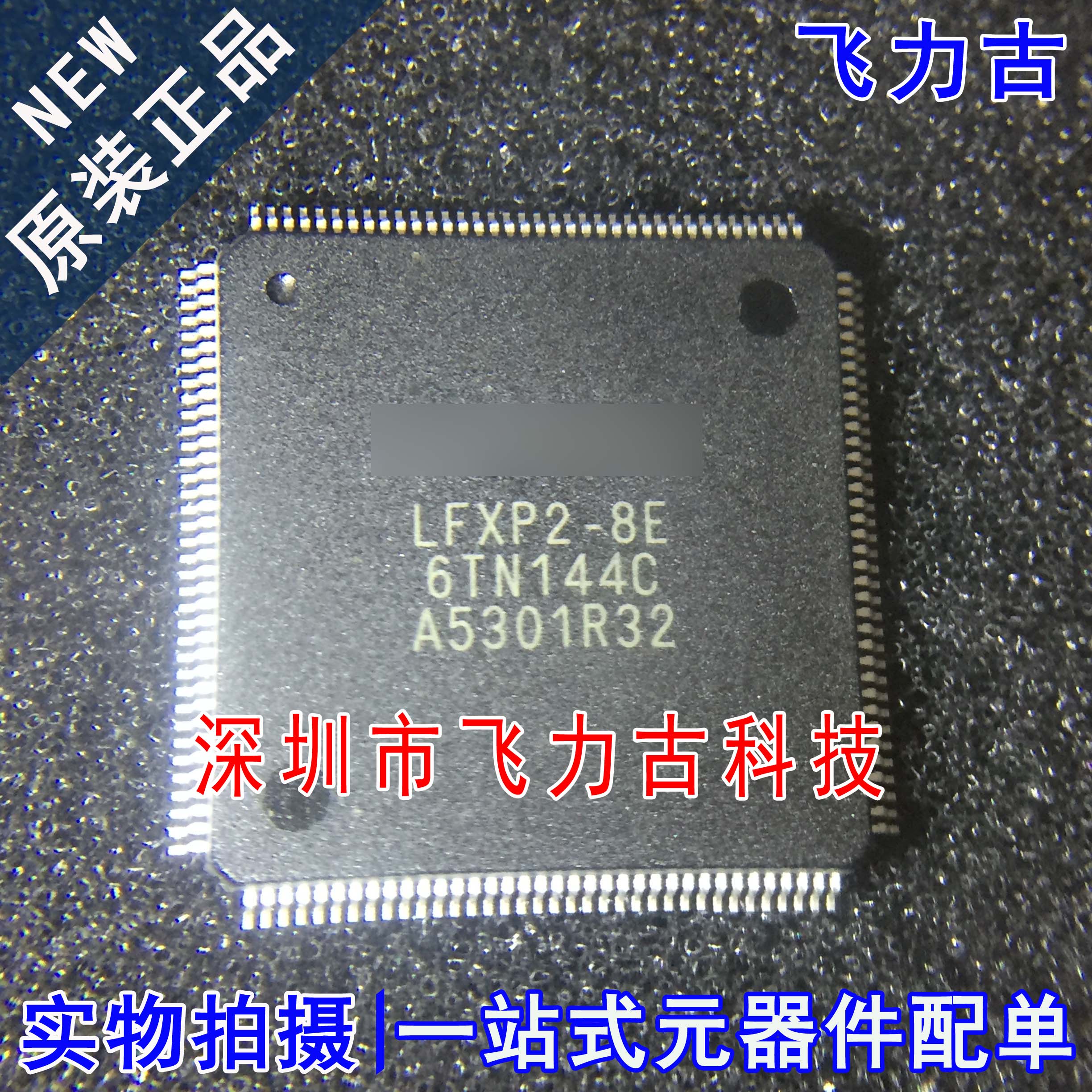 全新 LFXP2-8E-6TN144I LFXP2-8E-6TN144 LFXP2-8E TQFP144 芯片