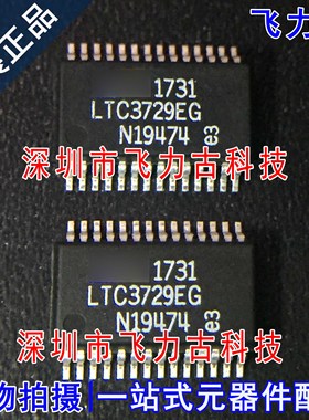 飞力古 全新原装正品 LTC3729EG LTC3729 SSOP28 DC-DC控制器芯片