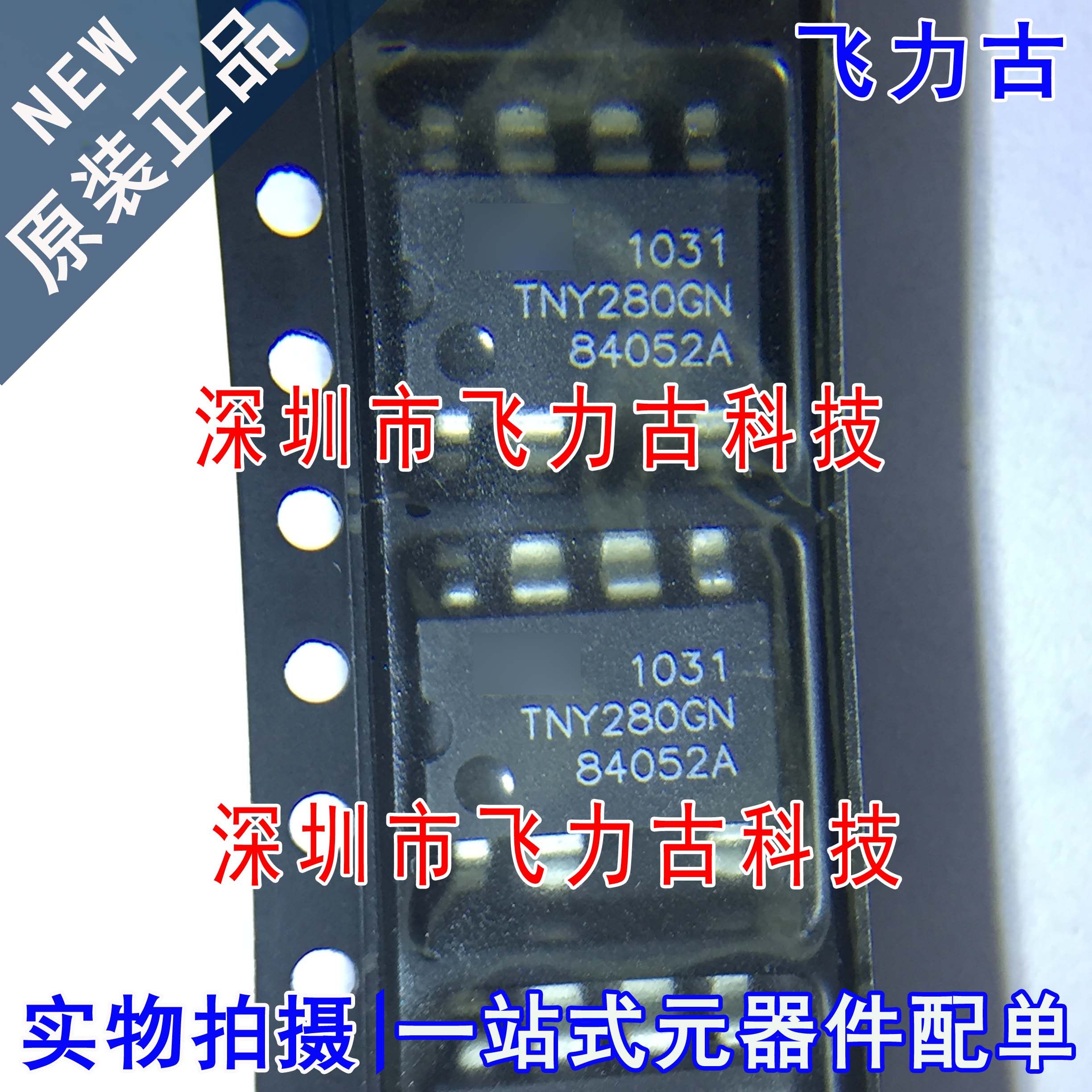 100% 全新原装 TNY280GN-TL TNY280GN TNY280 SOP7 电源管理 芯片