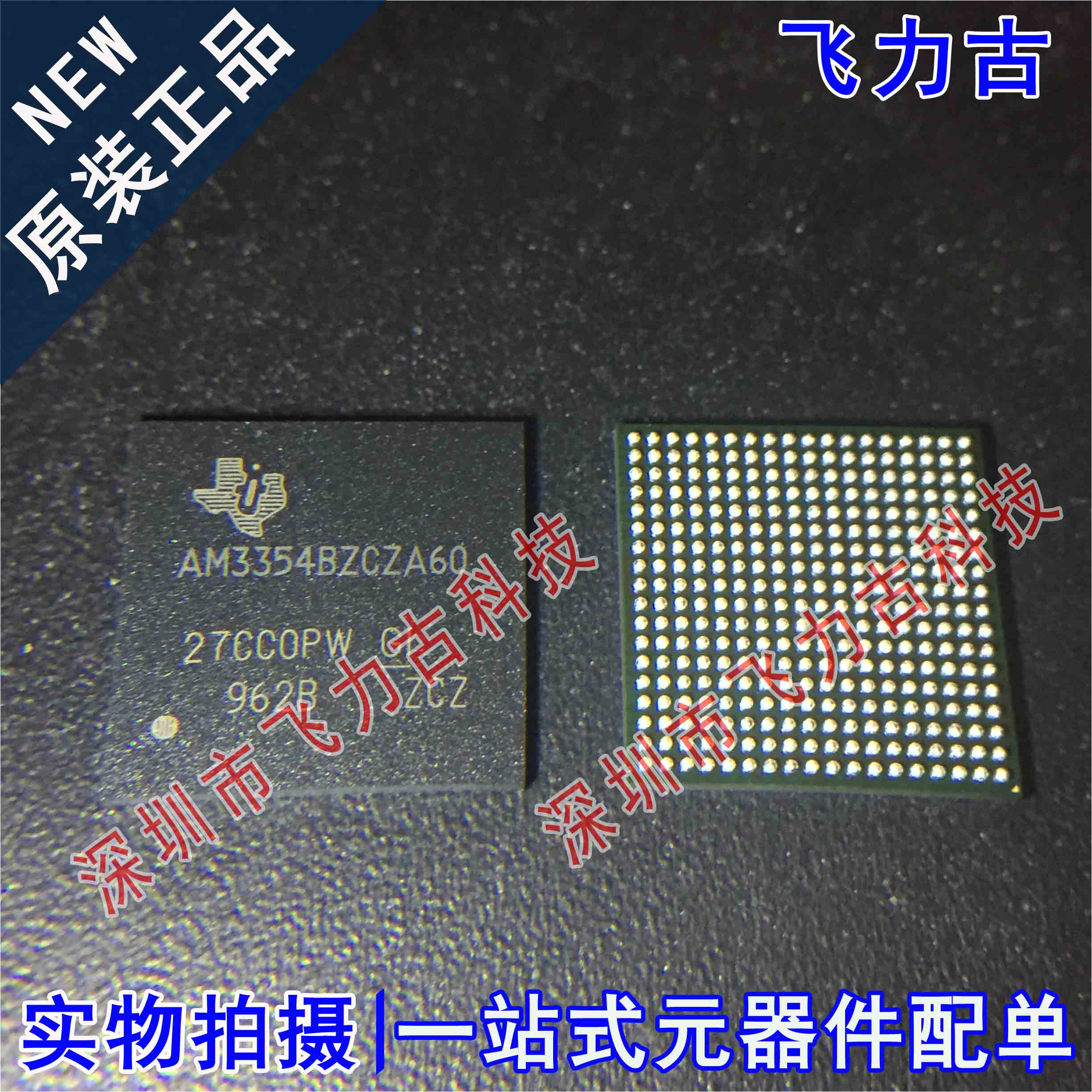 100% 全新原装 AM3354BZCZA60 AM3354BZCZA NFBGA324 单片机 芯片