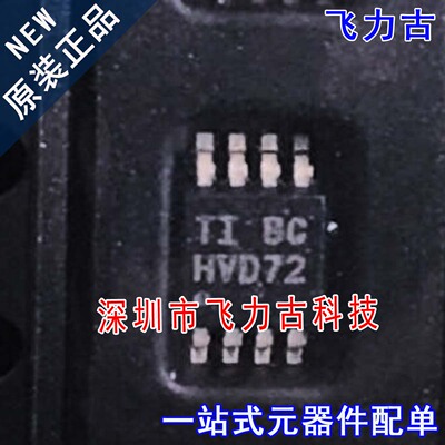 全新 SN65HVD72DGKR SN65HVD72DGK SN65HVD72 HVD72 MSOP8 芯片IC