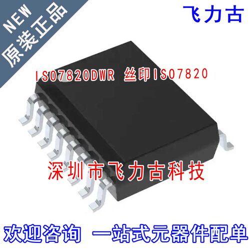 飞力古 全新原装正品 ISO7820DWR ISO7820DW ISO7820 SOP16 芯片