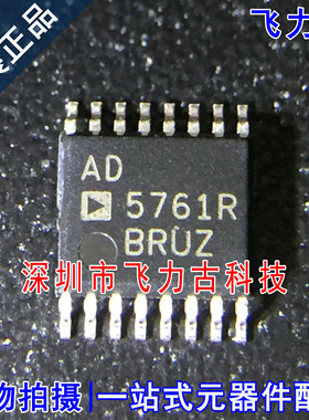 飞力古 全新原装正品 AD5761RBRUZ AD5761R AD5761 TSSOP16 芯片