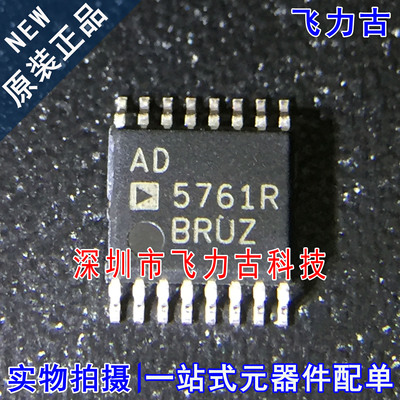 飞力古 全新原装正品 AD5761RBRUZ AD5761R AD5761 TSSOP16 芯片