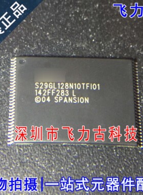 全新原装 S29GL128N10TFI010 S29GL128N10TFI01 TSOP56 闪存 芯片