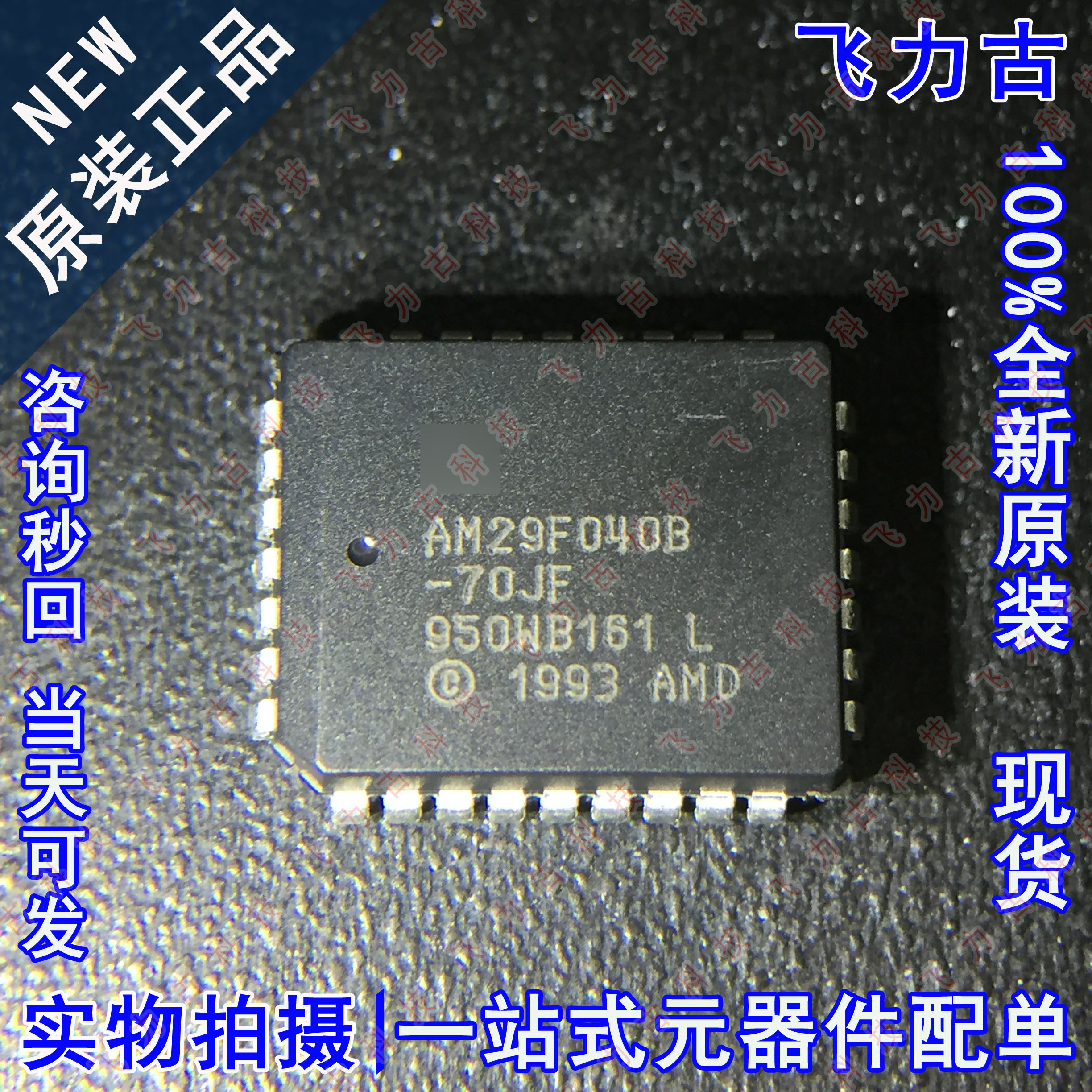 全新原装 AM29F040B-70JF AM29F040B PLCC32 储存器 闪存 芯片