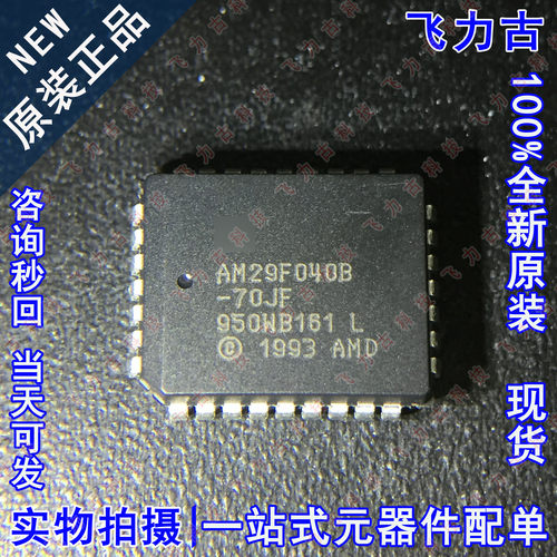 全新原装 AM29F040B-70JF AM29F040B PLCC32 储存器 闪存 芯片