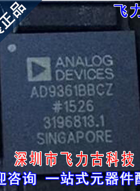 飞力古 全新原装 AD9361BBCZ AD9361 BGA144 无线射频收发器 芯片