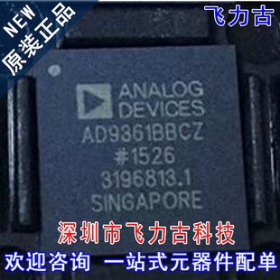 飞力古 全新原装 AD9361BBCZ AD9361 BGA144 无线射频收发器 芯片