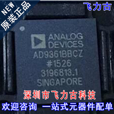 飞力古 全新原装 AD9361BBCZ AD9361 BGA144 无线射频收发器 芯片