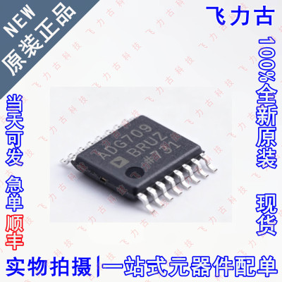 全新原装 ADG709BRUZ ADG709BRU ADG709 TSSOP16 模拟开关 芯片IC