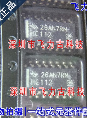全新 SN74HC112DR SN74HC112D SN74HC112 丝印HC112 SOP16 芯片IC