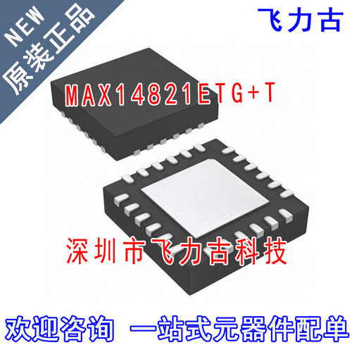 全新原装 MAX14821ETG+T MAX14821ETG MAX14821 TQFN-24 芯片
