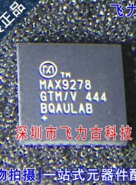 全新原装正品 MAX9278GTM/V+T MAX9278GTM MAX9278 TQFN48 芯片IC