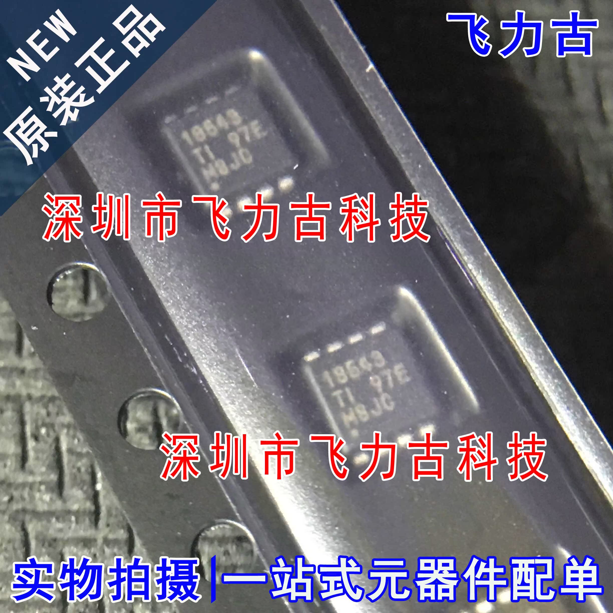 飞力古 全新原装 CSD18543Q3AT CSD18543Q3A 丝印18543 SON8 芯片