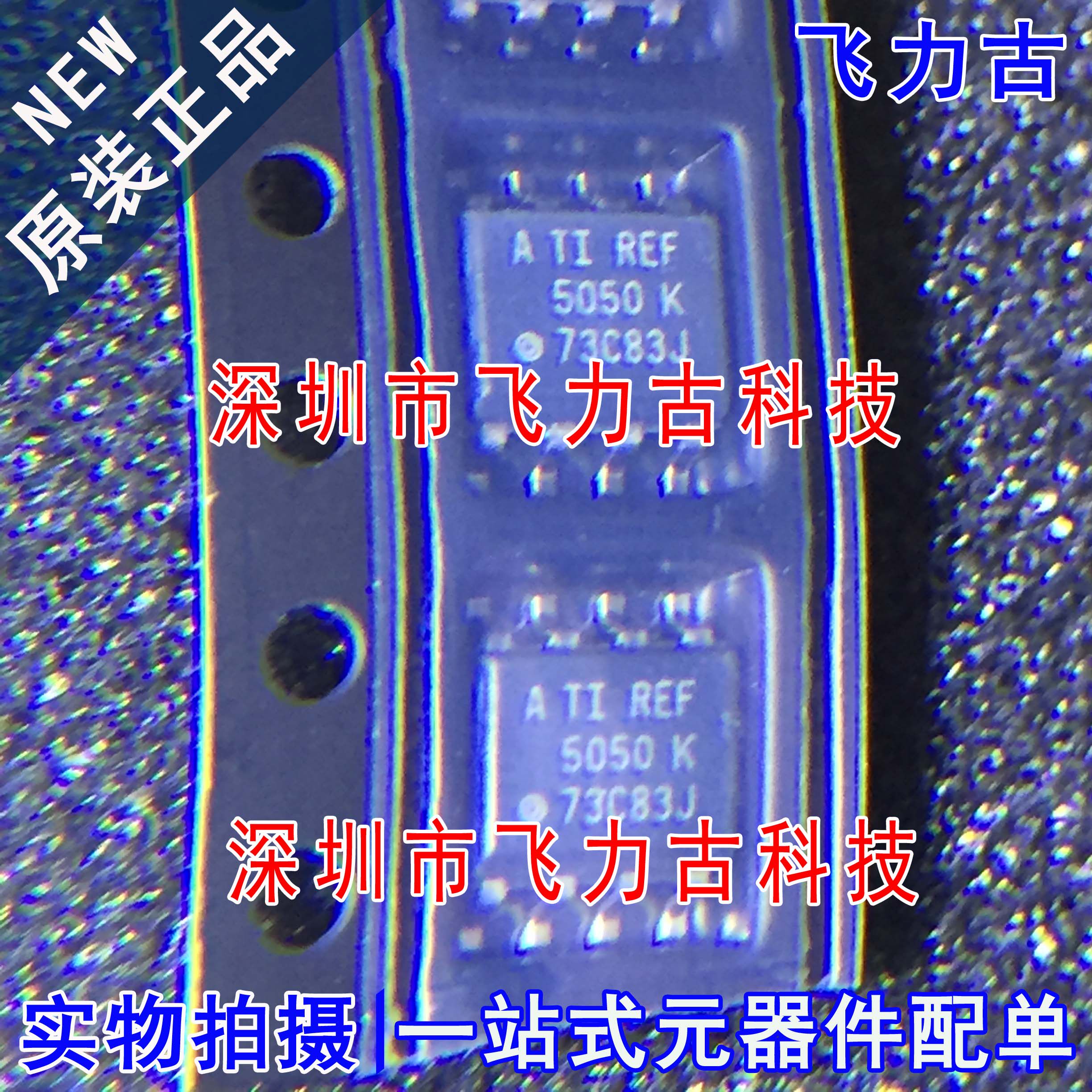 全新原装 REF5050AIDR REF5050AID REF5050 SOP8 电压基准 芯片IC
