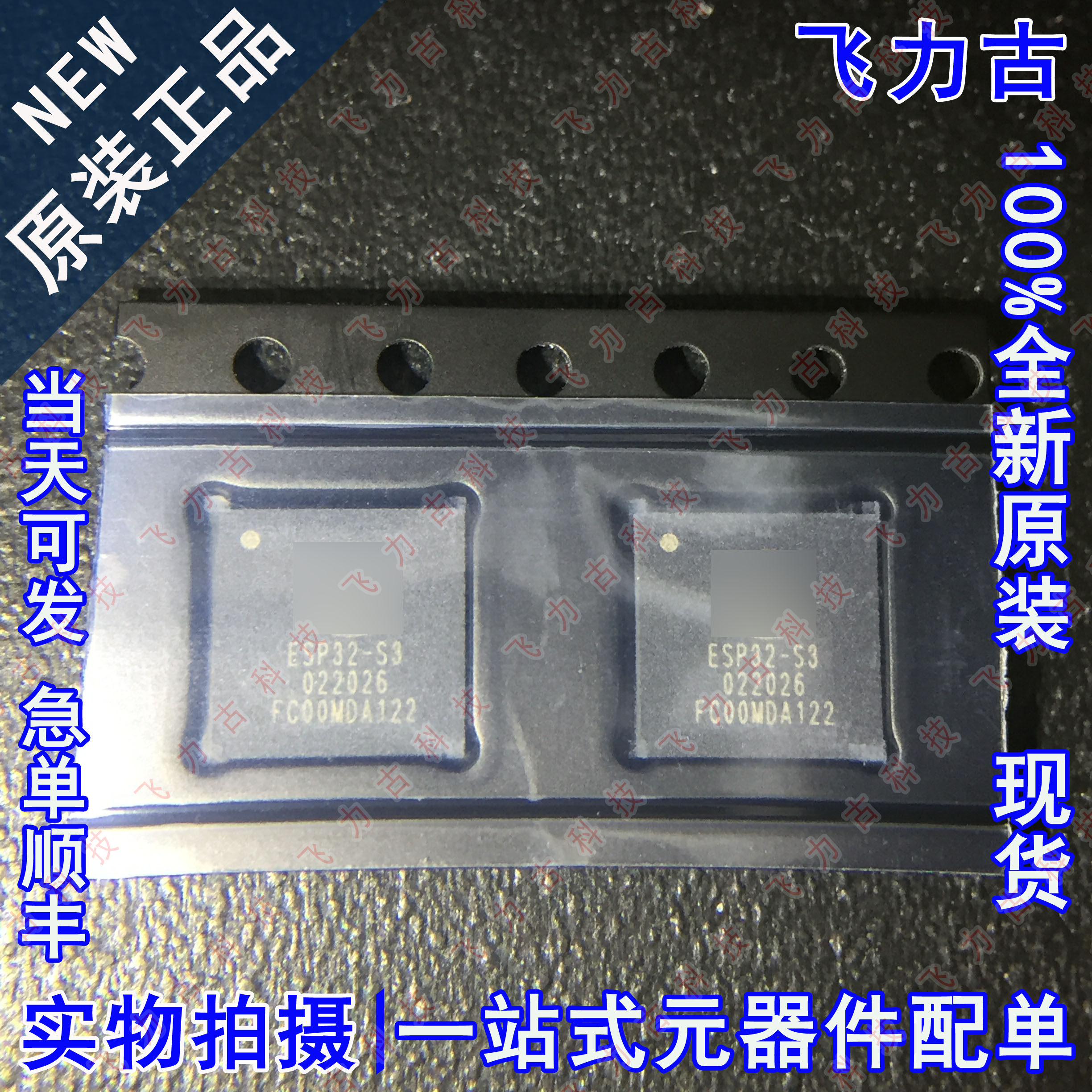 全新原装 ESP32-S3 ESP32 QFN-56 2.4GHz WIFI 蓝牙无线收发 芯片