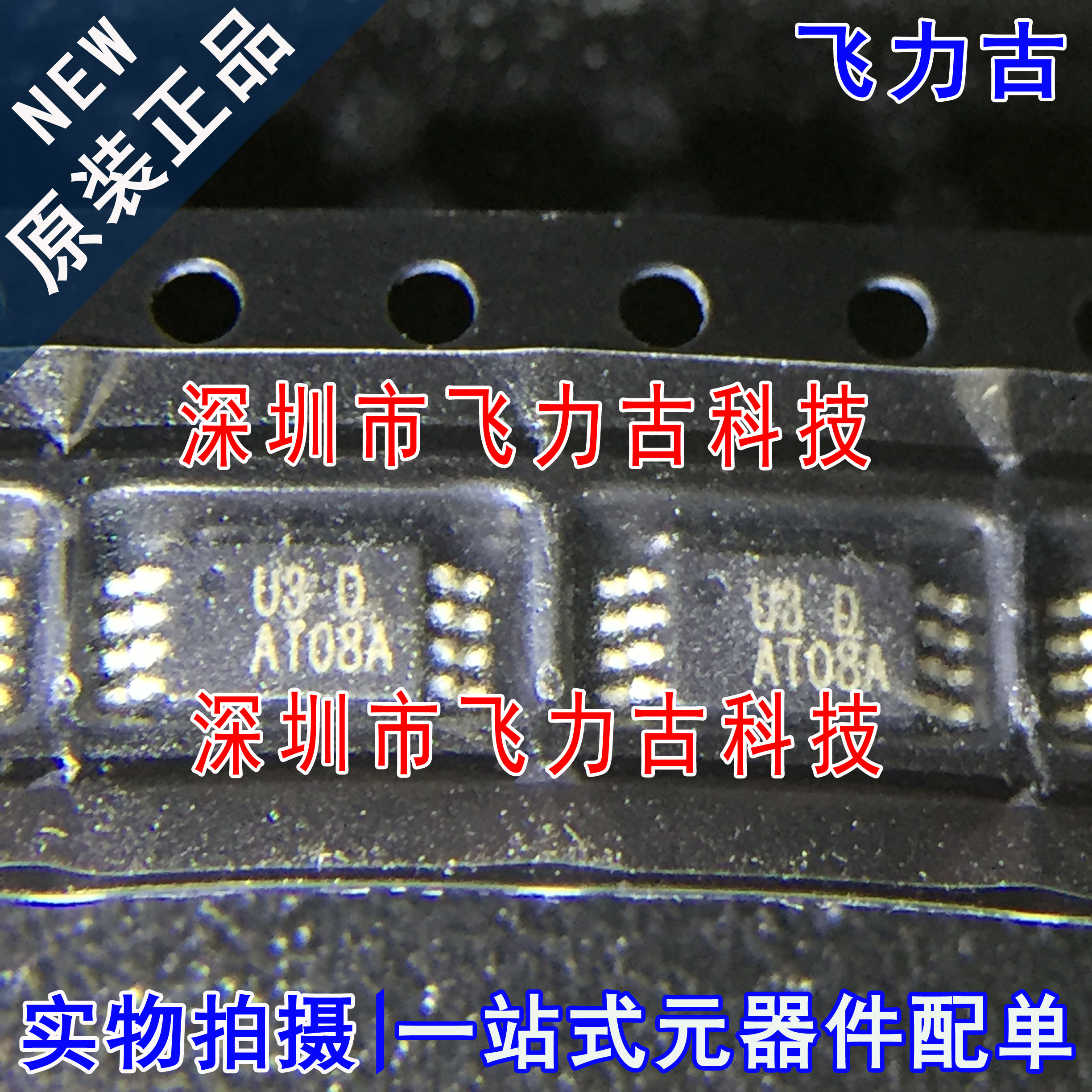 全新原装 AT24C08A-10TU-2.7 AT24C08A 丝印AT08A TSSOP8 芯片