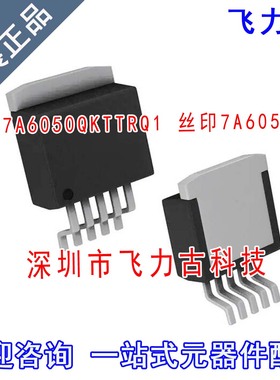 全新原装 TPS7A6050QKTTRQ1 TPS7A6050 7A6050Q1 TO263-5 芯片