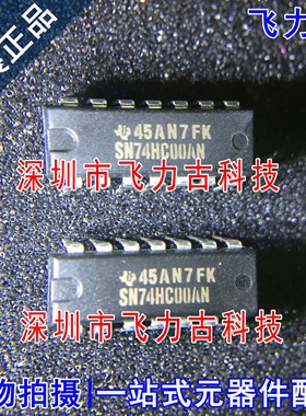 全新 SN74HC00AN SN74HC00 DIP14 直插 四路2输入正与非门 芯片IC