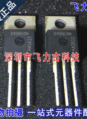 全新 IPP045N10N3G IPP045N10N3 045N10N TO-220 直插 100A 100V