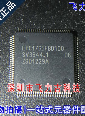 100%全新原装 LPC1765FBD100K LPC1765FBD100 LQFP100 单片机芯片