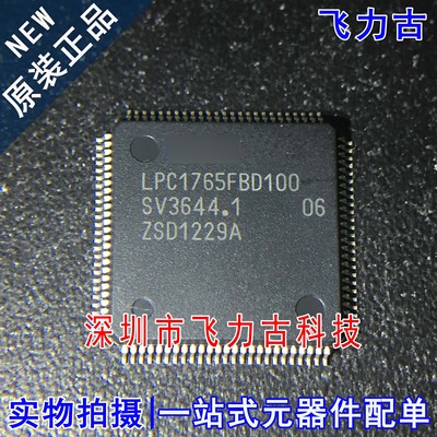 100%全新原装 LPC1765FBD100K LPC1765FBD100 LQFP100 单片机芯片