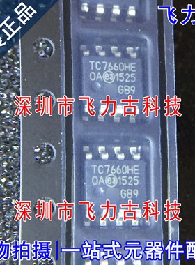 全新原装 TC7660HEOA713 TC7660HEOA TC7660HE TC7660 SOP8 芯片