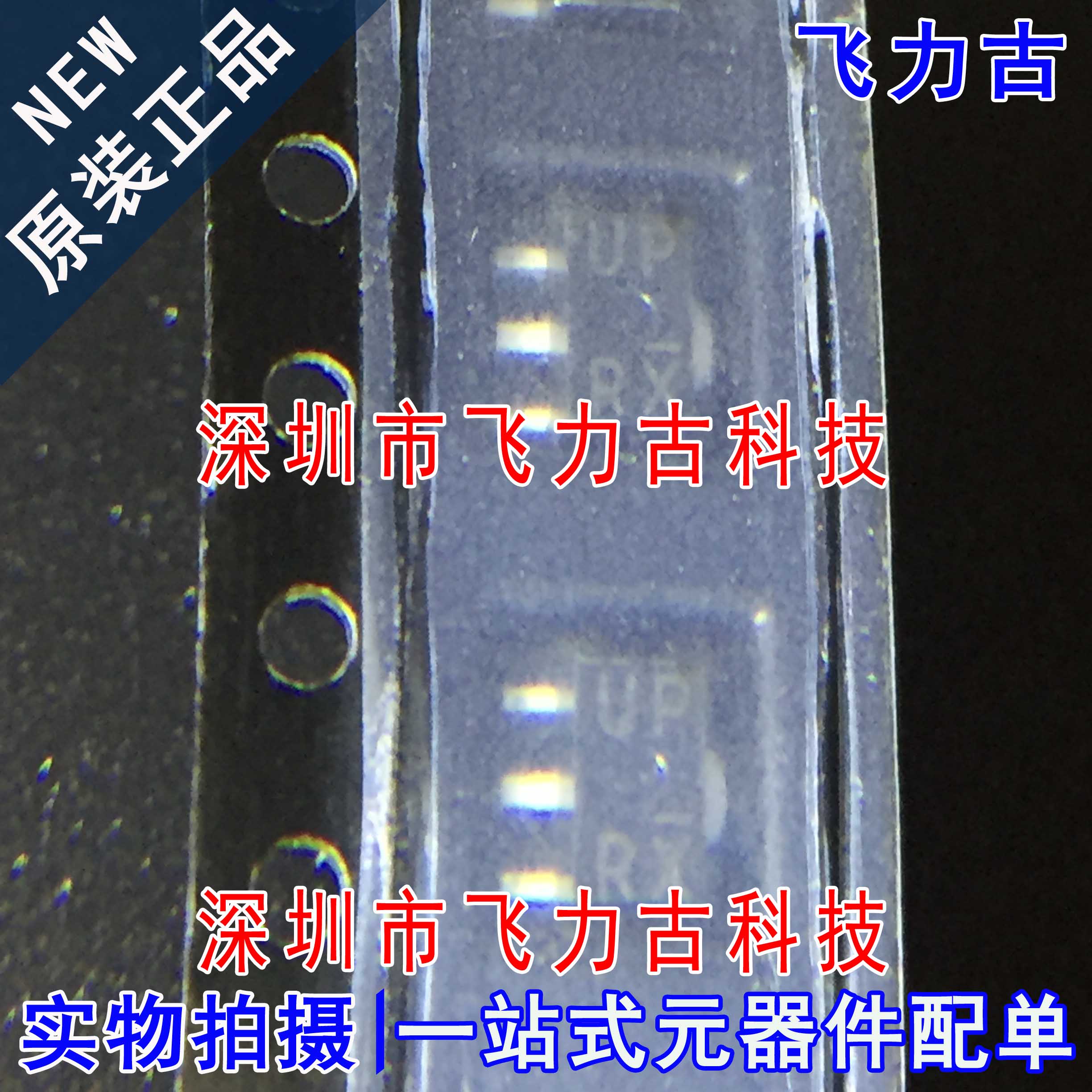 飞力古 全新原装 2SC5824T100R 2SC5824 丝印UP SOT89 NPN晶体管