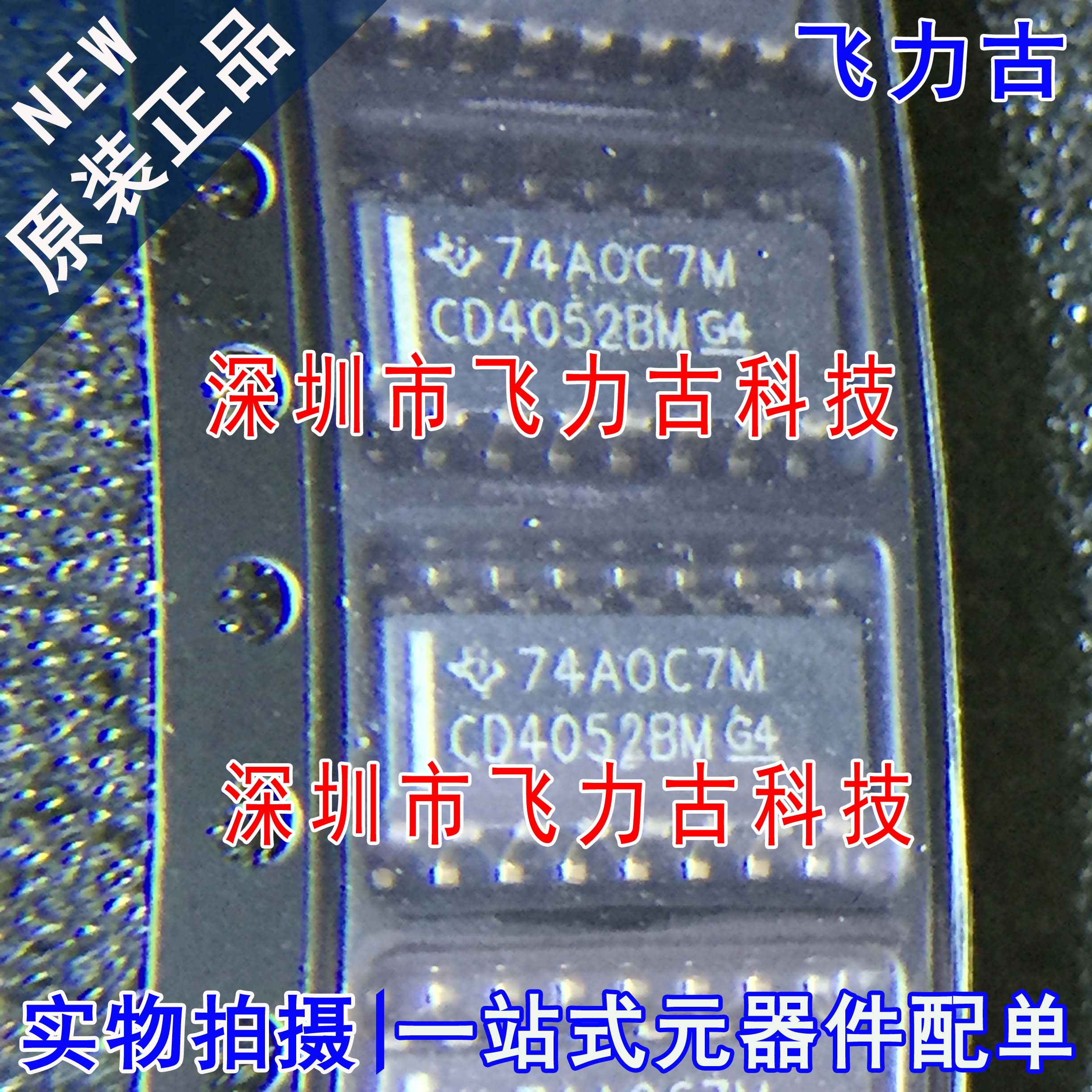 飞力古 全新原装 CD4052BM96 CD4052BM CD4052 SOP16 复用器 芯片