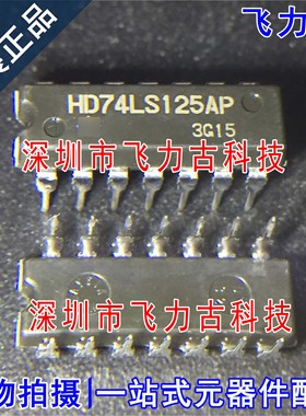 100% 全新原装 HD74LS125AP HD74LS125 DIP14 直插 缓冲器 芯片