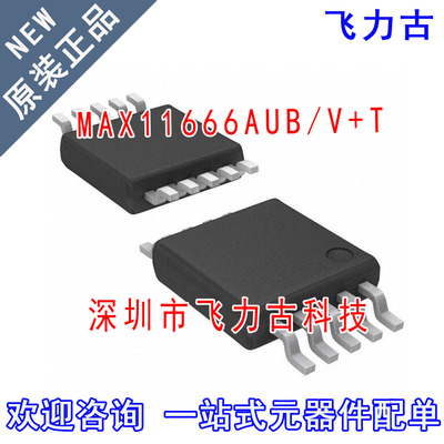 全新 MAX11666AUB/V+T MAX11666AUB/V MAX11666AUB MSOP10 芯片IC
