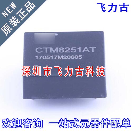 原装正品CTM8251AT封装DIP7模块