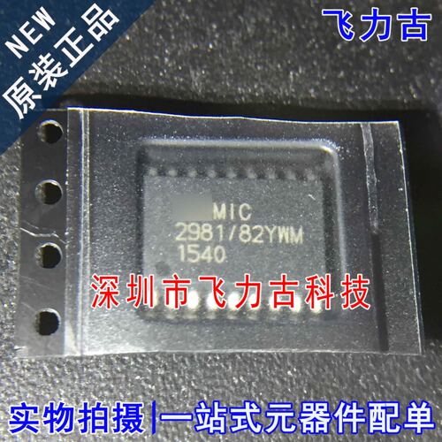 全新原装 MIC2981/82YWM 2981/82YWM SOP18 功率电子开关 芯片