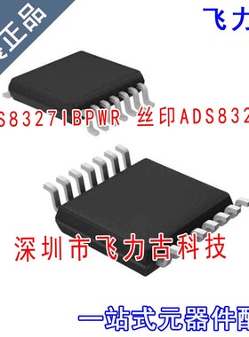 飞力古 全新 ADS8327IBPWR ADS8327IBPW ADS8327I TSSOP16 芯片