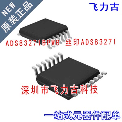 飞力古 全新 ADS8327IBPWR ADS8327IBPW ADS8327I TSSOP16 芯片