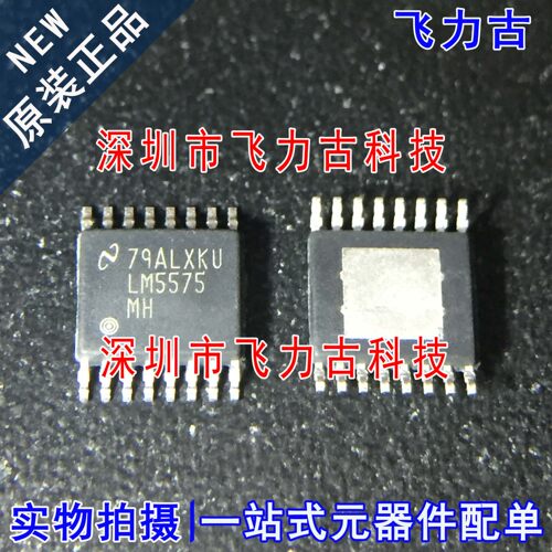 全新原装 LM5575MHX LM5575MH LM5575 TSSOP16 开关稳压器 芯片